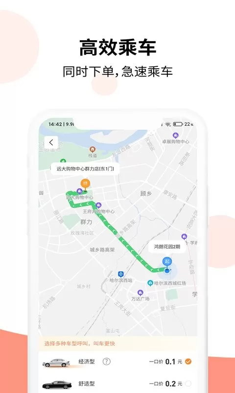 乐拼用车app安卓版图0