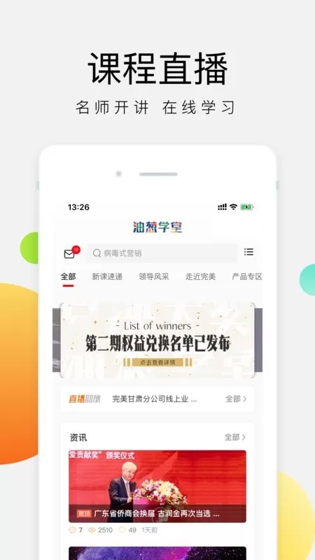 油葱学堂免费版下载图1