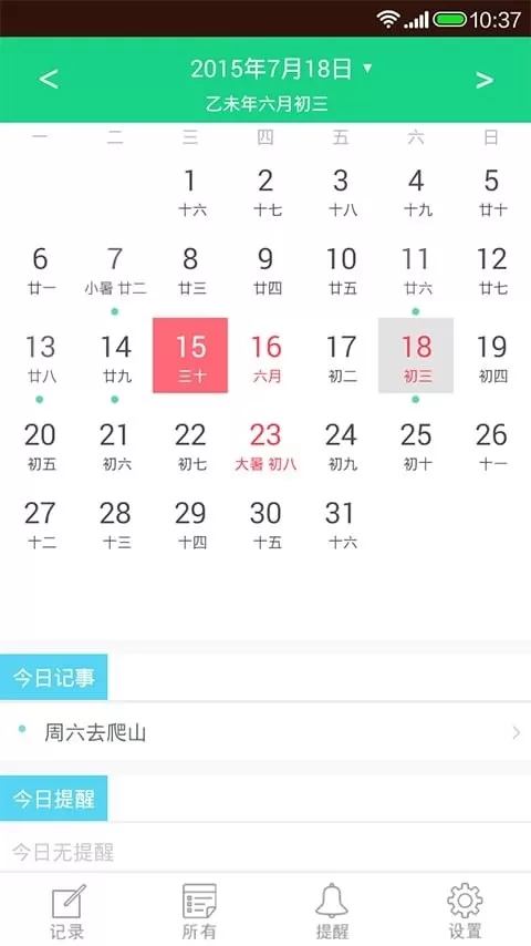 天天日历安卓版最新版图0