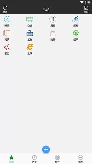 时间记录官方版下载图0