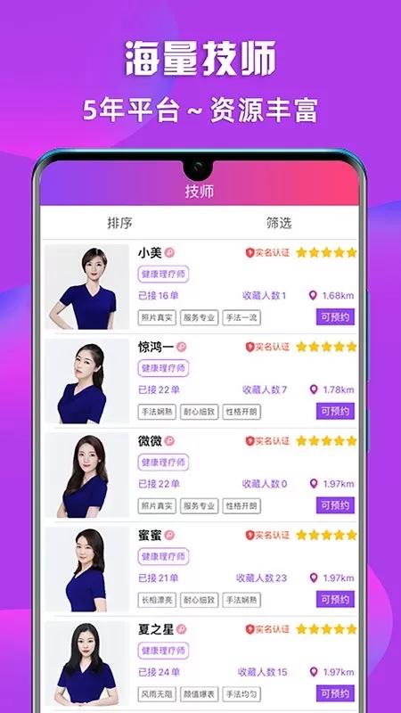 闲选按摩官网版app图0