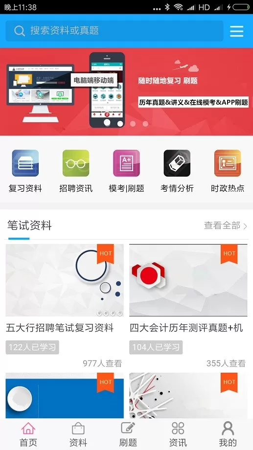 笔试通下载新版图0