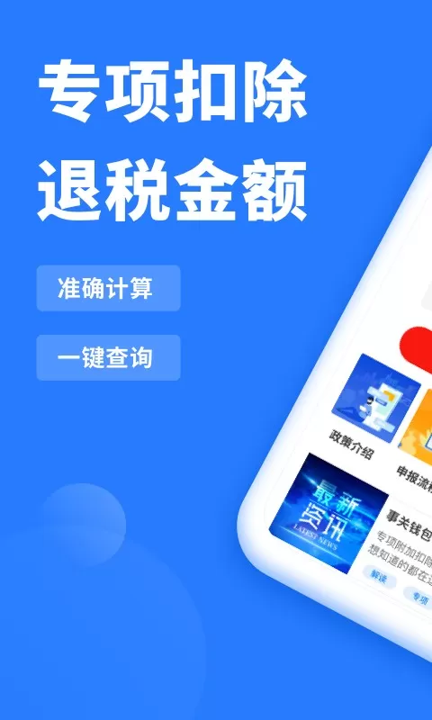 个人所得税抵扣官网版手机版图0