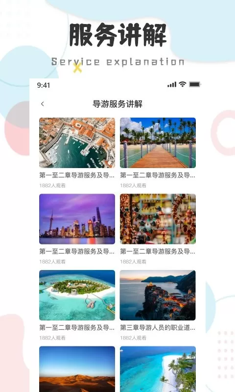 导游云课堂正版下载图2