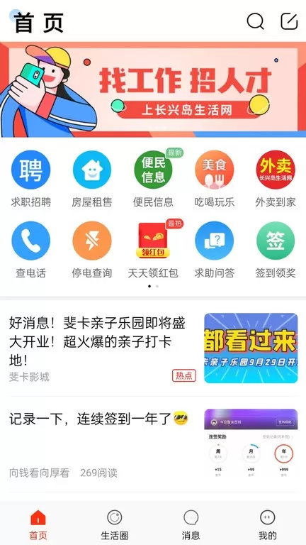 长兴岛生活网安卓版下载图3