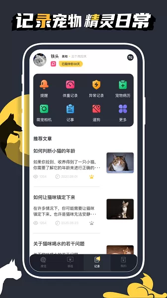 萌宠日常官网版手机版图1