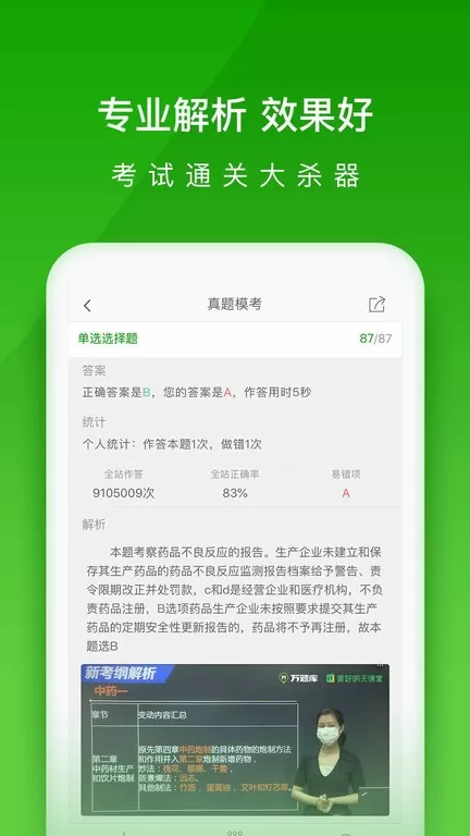 医学万题库最新版图2