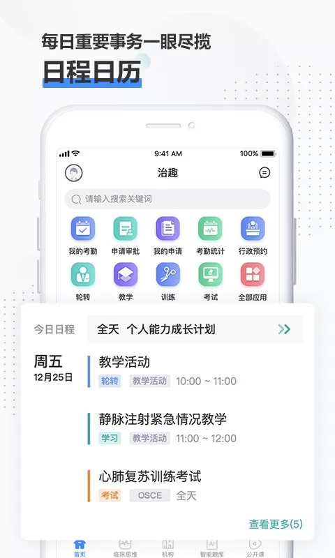 治趣医教云官网版app图2