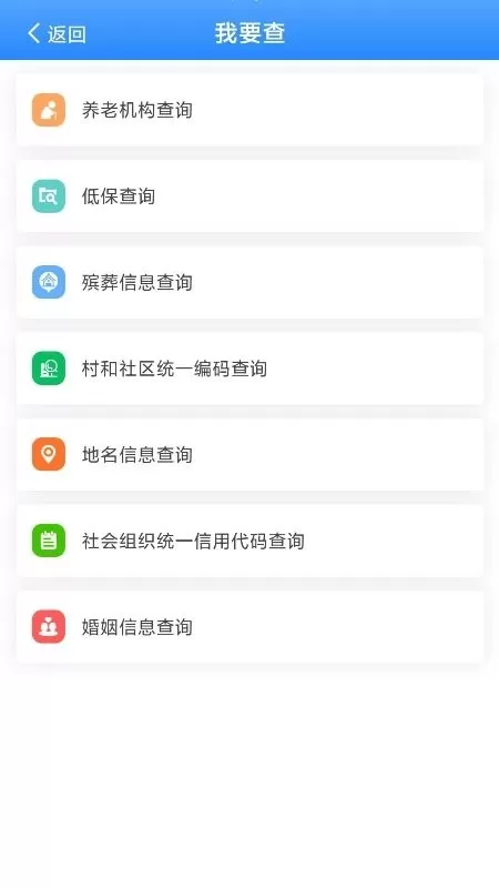 掌上民政下载免费图3