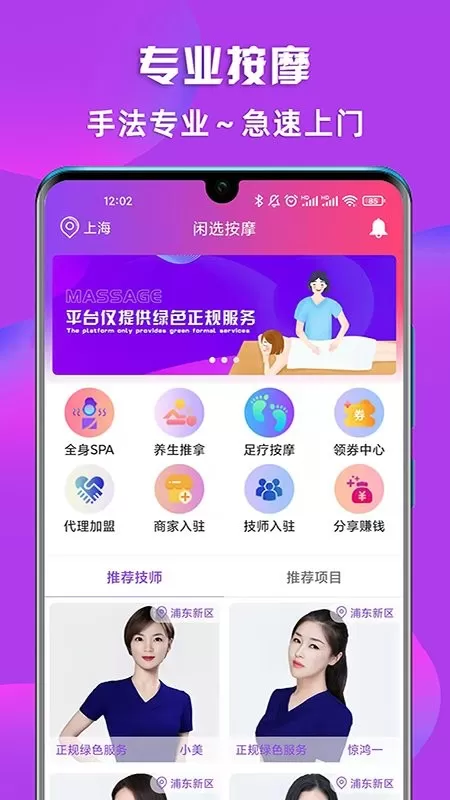 闲选按摩官网版app图4