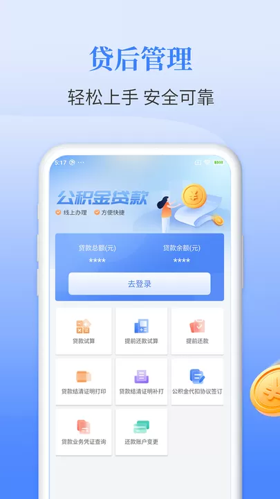 长春公积金下载最新版图2