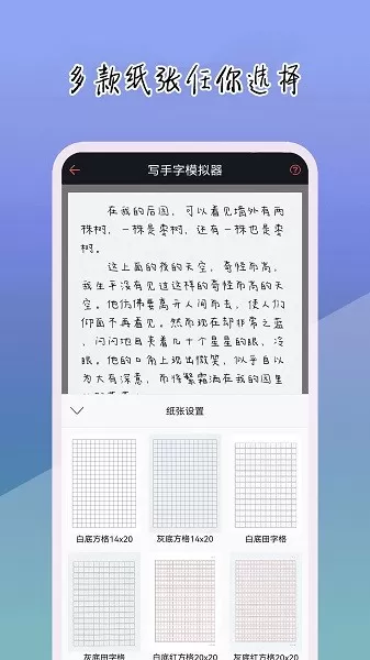 手写字模拟器官网版下载图3