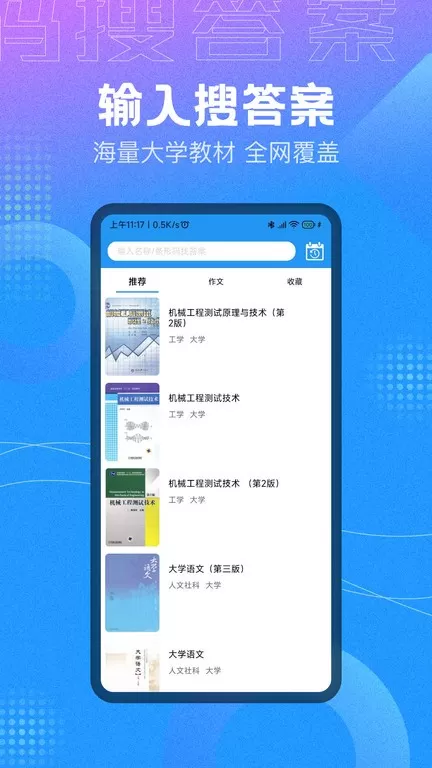 作业大师答案下载正版图0