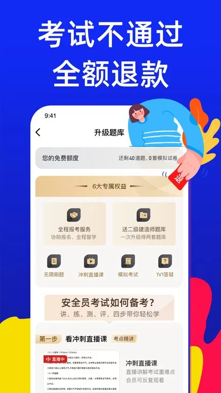 安全员考试宝典下载手机版图3