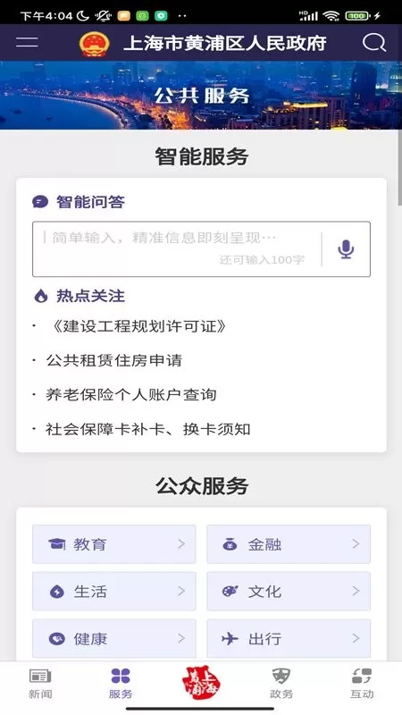 黄浦政务下载app图1