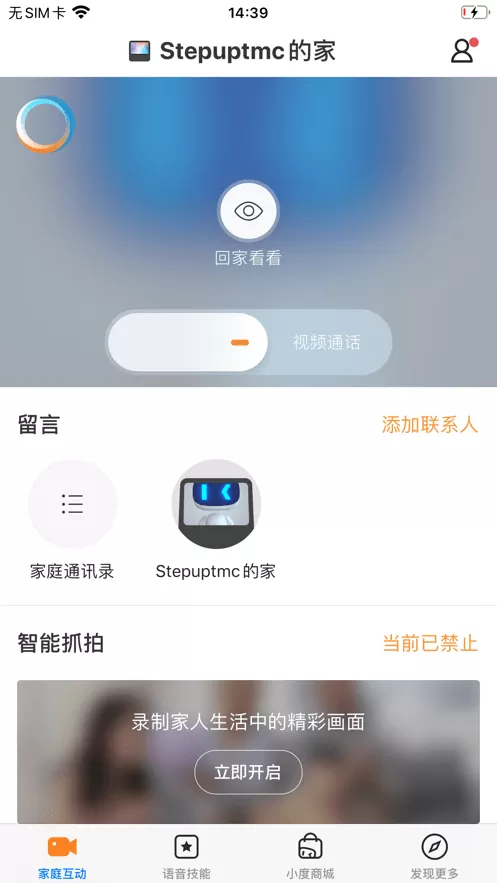 小度在家下载官方版图3