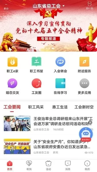 齐鲁工惠下载新版图0