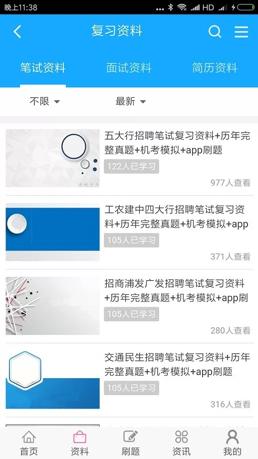 笔试通下载新版图1