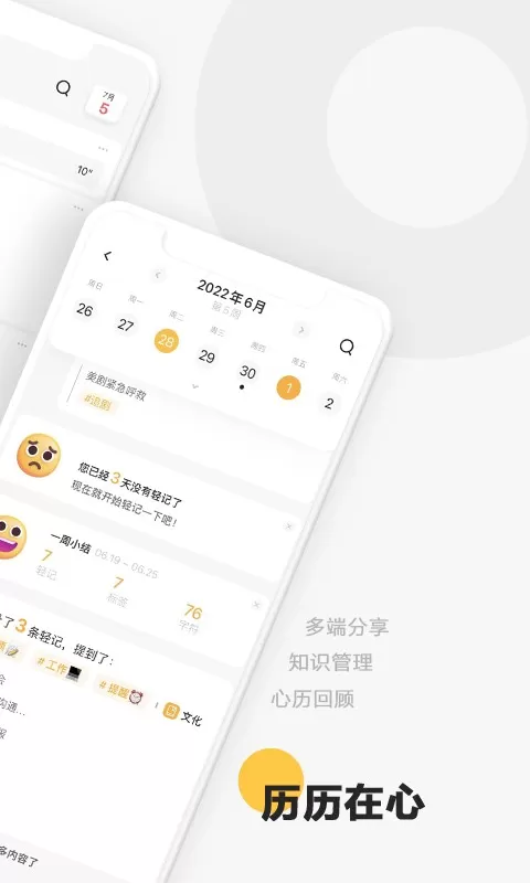 轻记app安卓版图1