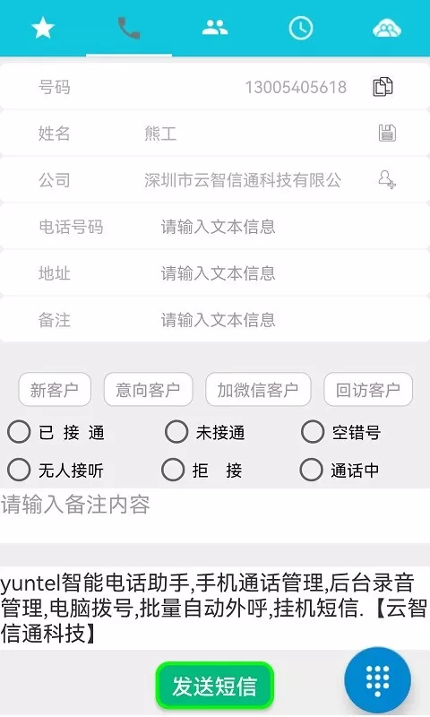 yuntel官网正版下载图0