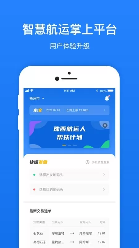 船旺货主下载免费版图0