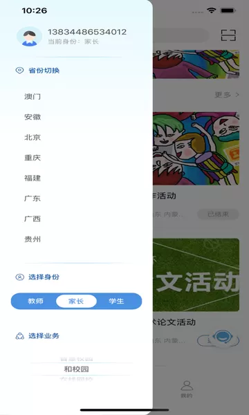 和教育全国版下载官网版图1