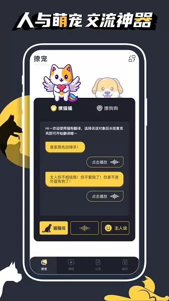 萌宠日常官网版手机版图0