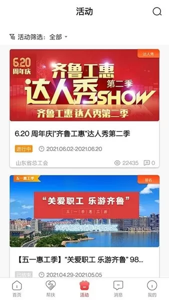 齐鲁工惠下载新版图2