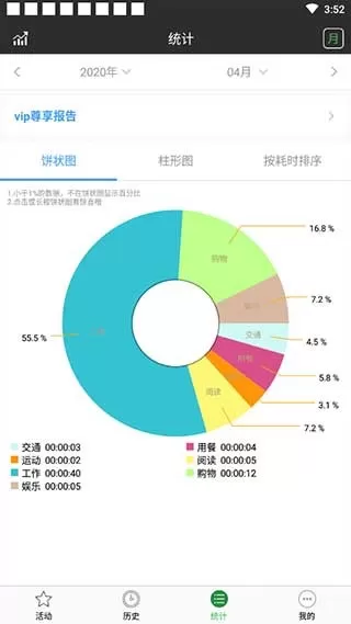 时间记录官方版下载图1