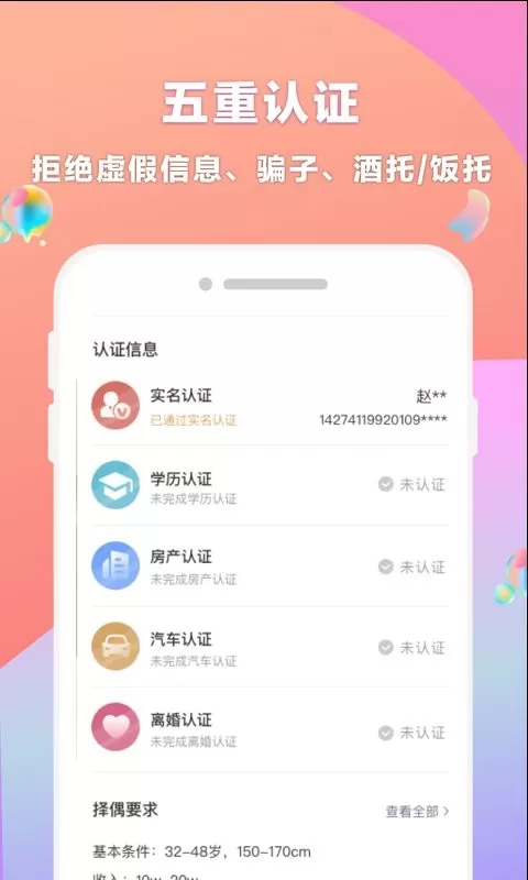 再婚相亲网官网版手机版图2