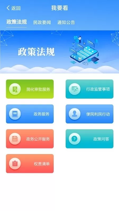 掌上民政下载免费图0