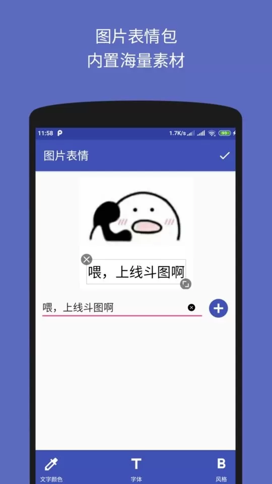 文字图片制作器下载手机版图2