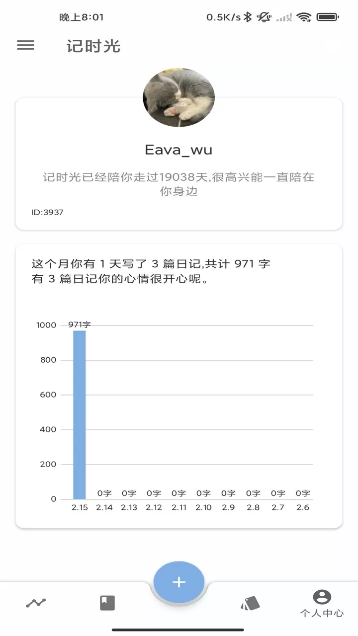 记时光最新版本图0