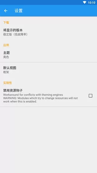 xposed框架官网版手机版图3