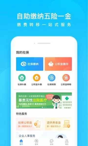 我的社保app安卓版图2