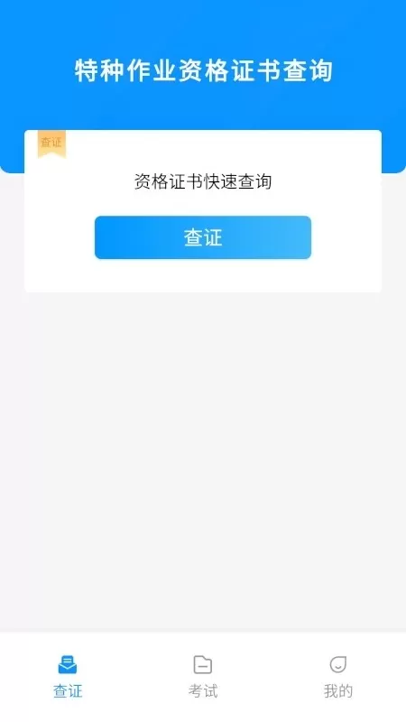 特种作业考试宝典下载官方版图1