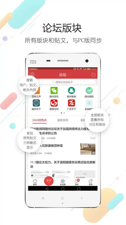 随州论坛下载安装免费图0