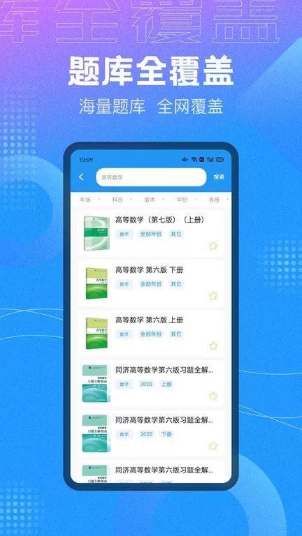 作业大师答案下载正版图1