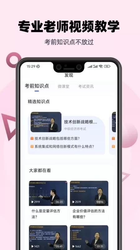 中级经济师题库下载官方正版图2