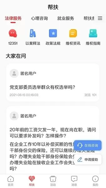 齐鲁工惠下载新版图1