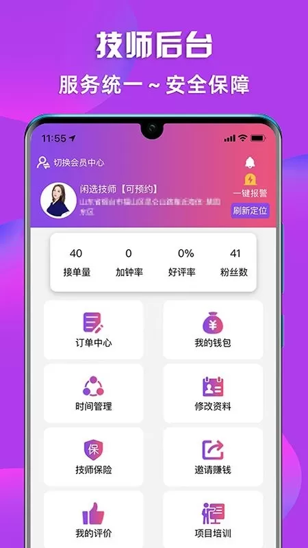 闲选按摩官网版app图2