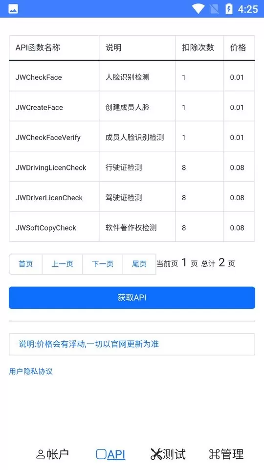 JWProtect2024最新版图1