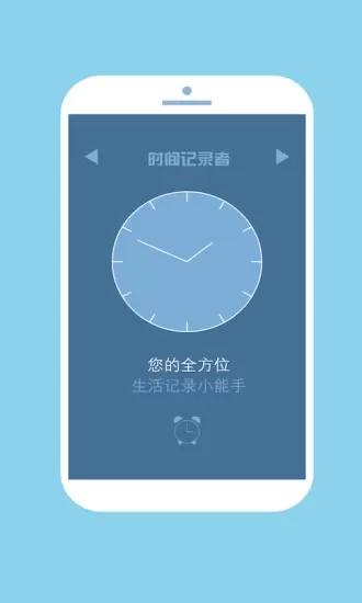 时间记录官方版下载图3