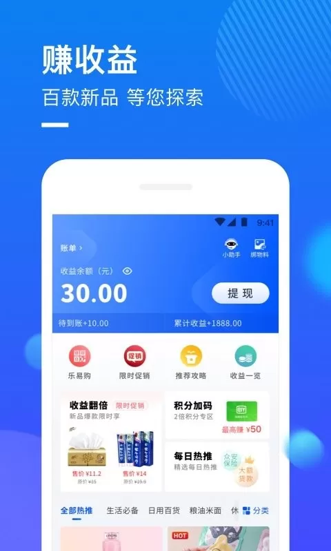 捷信推客最新版图2