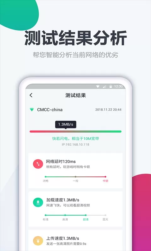 测网速大师官网版手机版图1