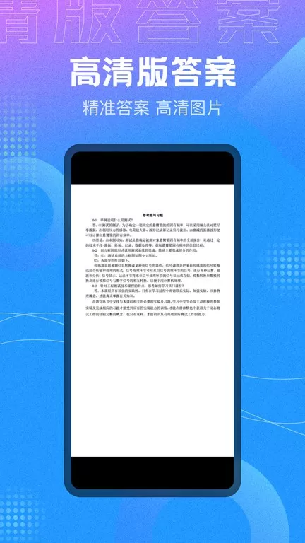 作业大师答案下载正版图3