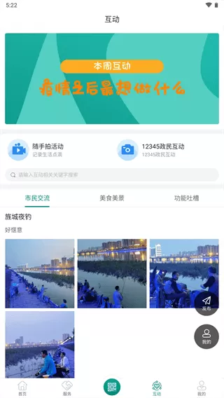 德阳市民通软件下载图3