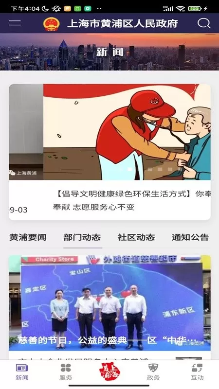 黄浦政务下载app图0