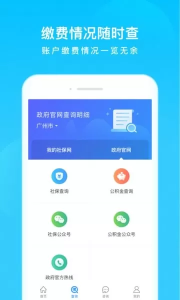 我的社保app安卓版图3