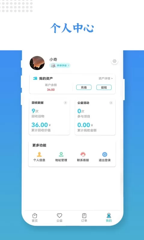 伦奇回收下载免费版图1